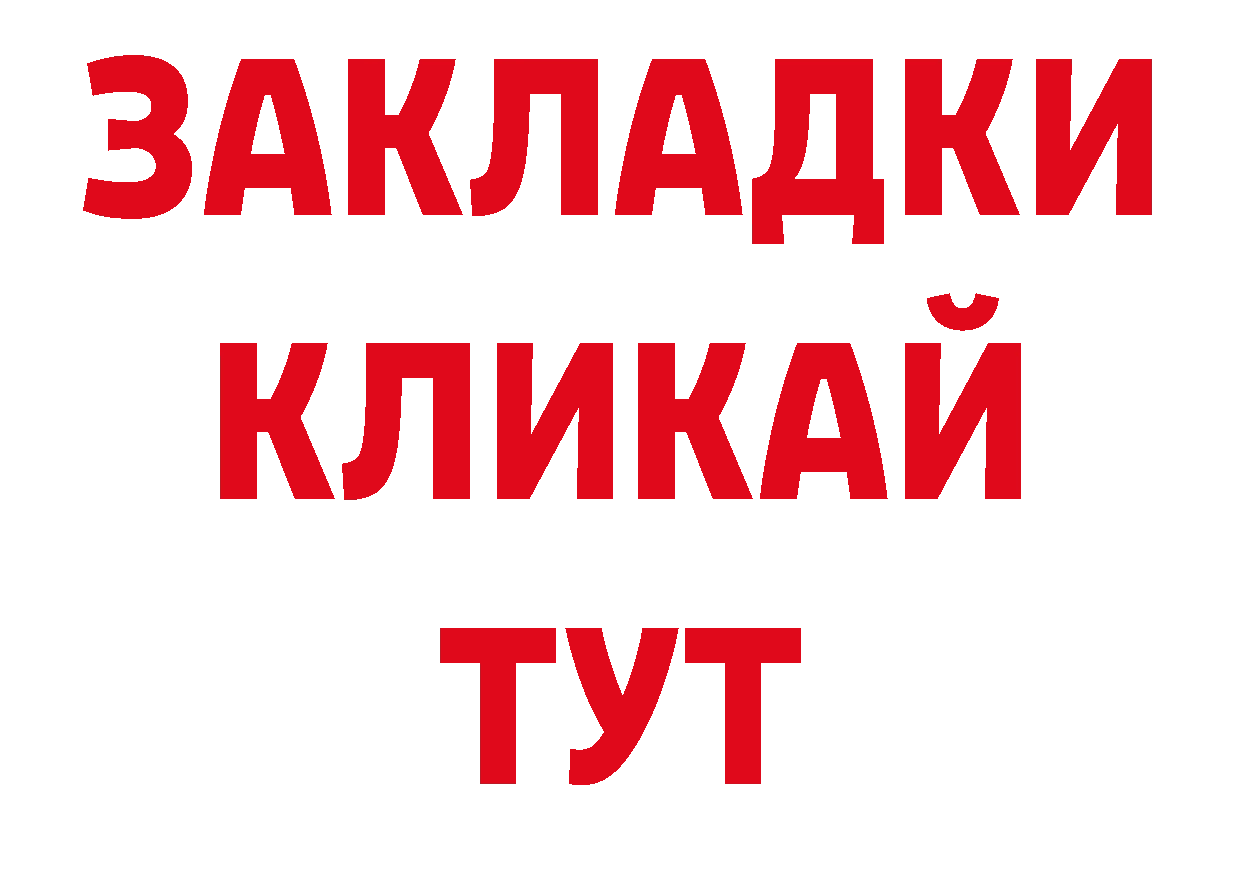 БУТИРАТ BDO ТОР сайты даркнета ОМГ ОМГ Черногорск